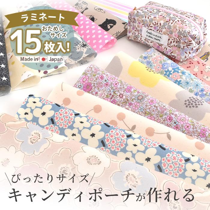 MY mama 生地 はぎれ セット カットクロス キャンディポーチ用