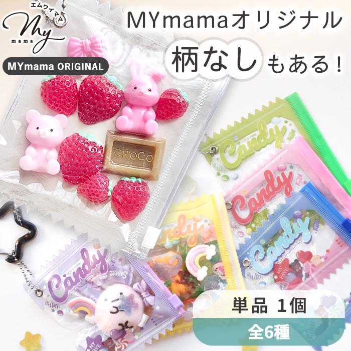 MY mama キャンディバッグ ボールチェーン付き 単品 全6種 □ ガチャ