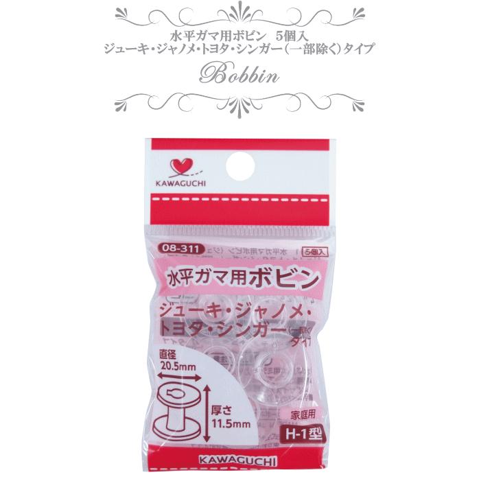 KAWAGUCHI（カワグチ） 水平 ガマ用 ボビン 5個入 タイプ 家庭用 H-1