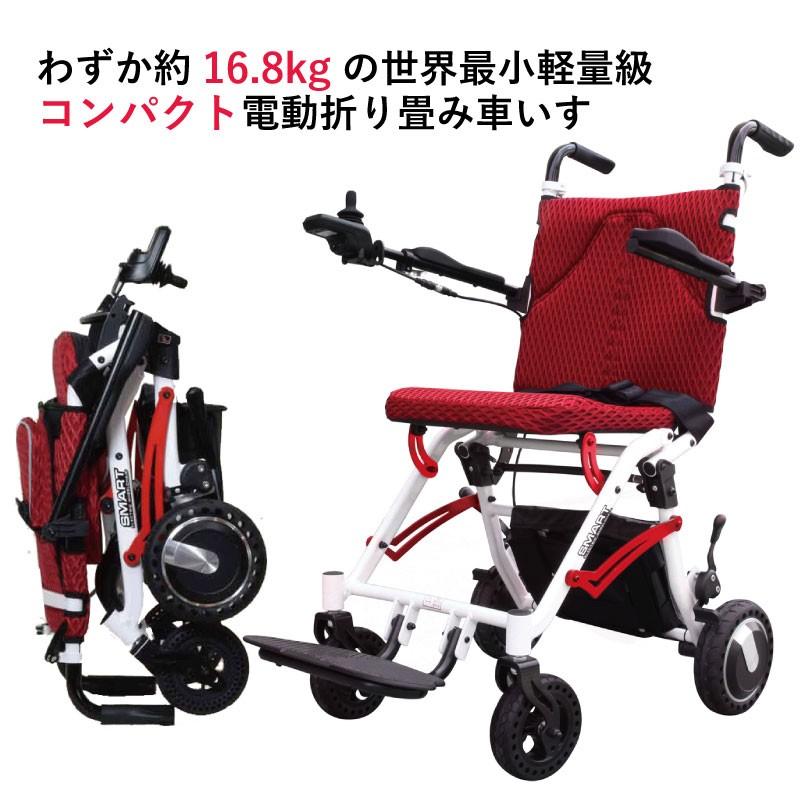 約16.8kg 世界最小軽量級 電動折りたたみ車いすSKIP WALKER SMART