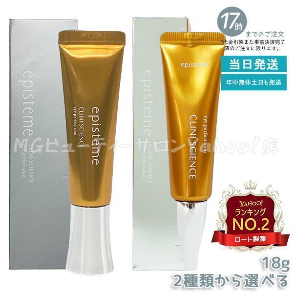 episteme エピステーム アイパーフェクトショットa 18g アイ