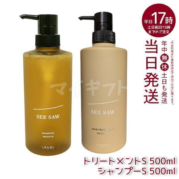 SEE/SAW ルベル LEBEL シーソー ヘア＆スキャルプシャンプー S 500ml