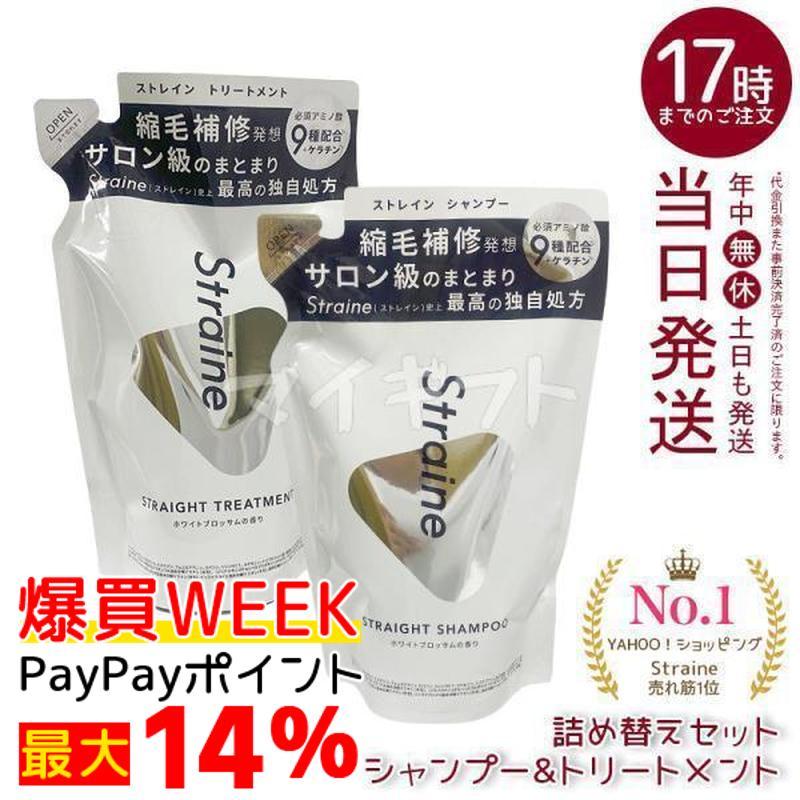 Straine（ストレイン） ストレートシャンプー ストレート