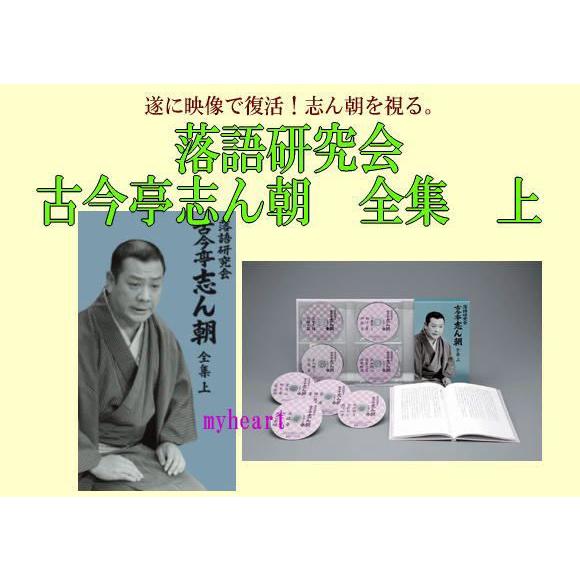 ソニーミュージック（Sony Music） 落語研究会 古今亭志ん朝 全集 上
