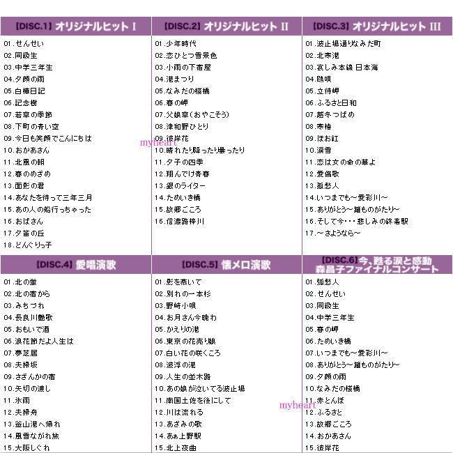 ポニーキャニオン（PONY CANYON） 森昌子大全集 CD6枚組 : マイハート