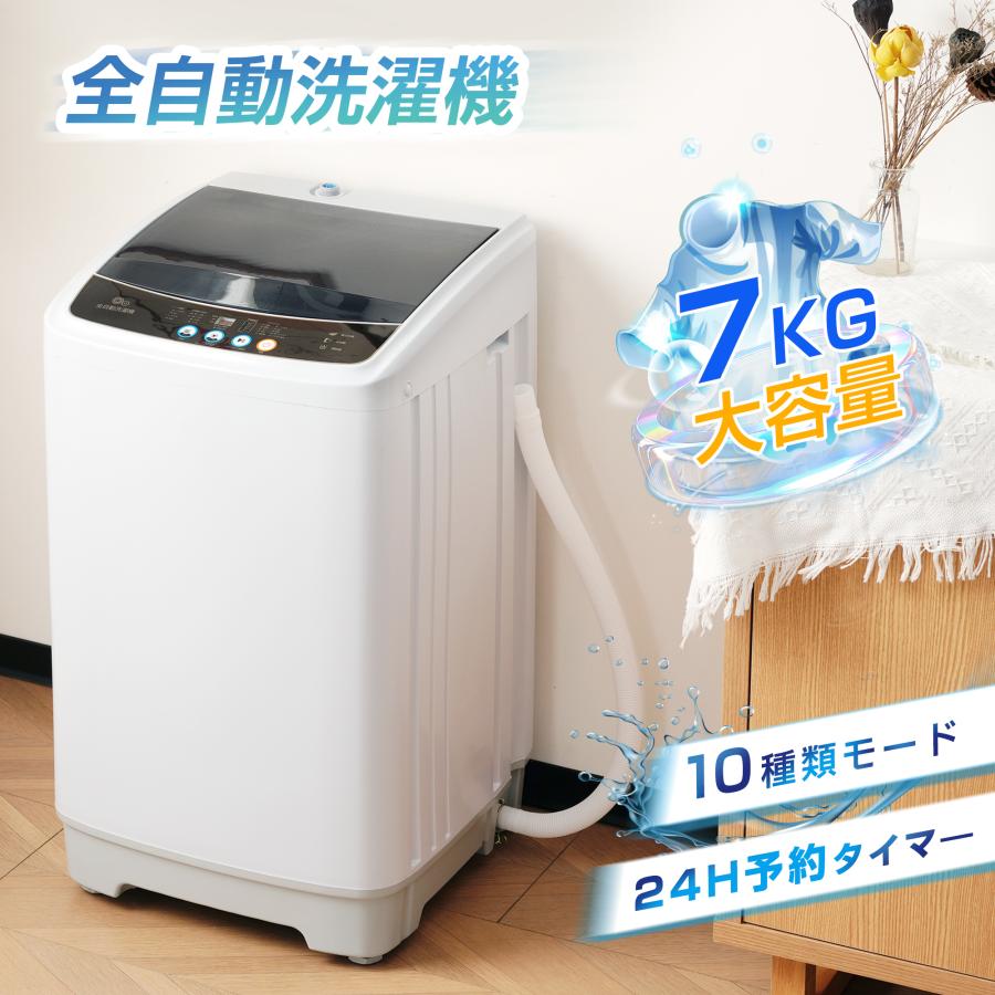 SENTERN 【全品8%OFF】全自動洗濯機 7kg 縦型 送料無料 操作簡単 節電