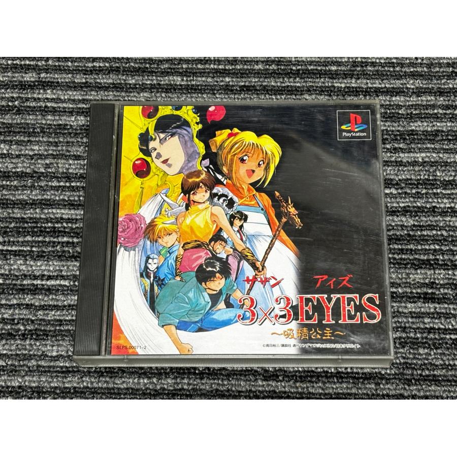 PlayStation プレステ ソフト サザンアイズ 3×3EYES 吸精公主