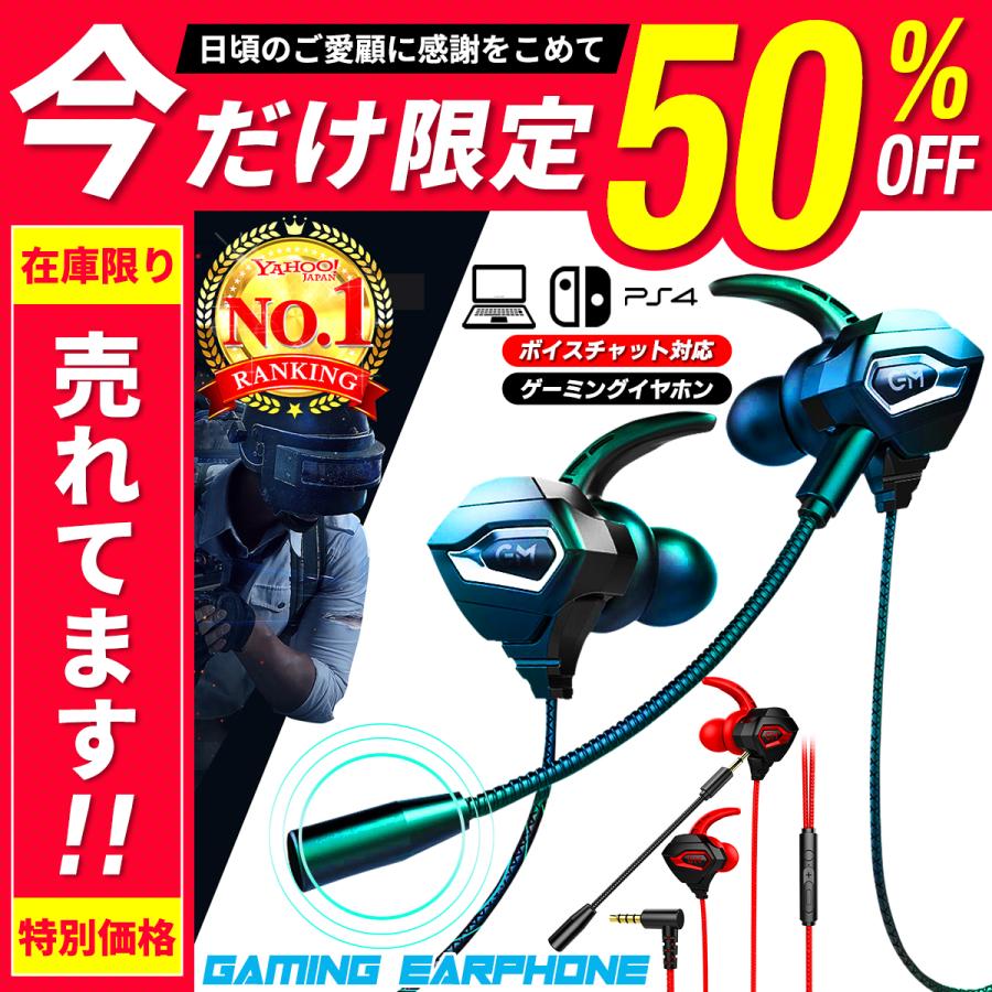 ゲーミングイヤホン マイク スイッチ フォートナイト switch ps4