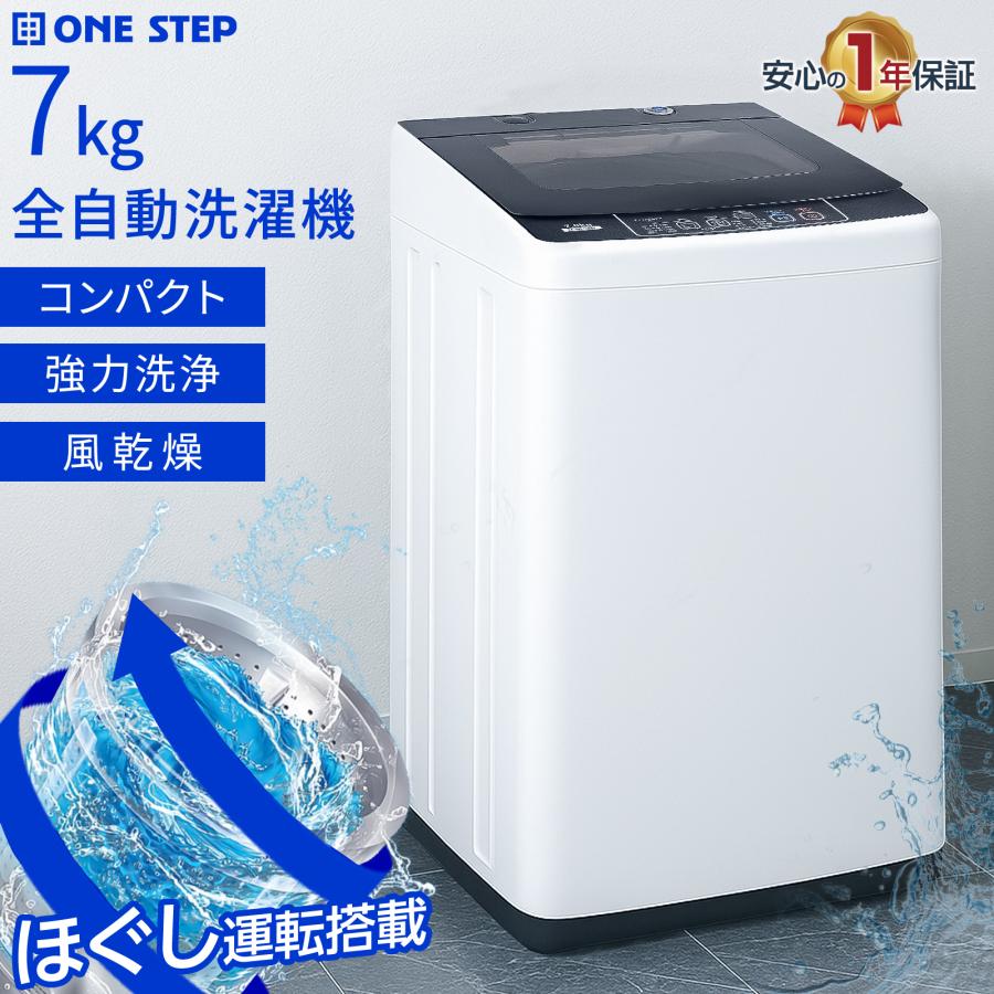 ONE STEP 洗濯機 7kg 縦型 一人暮らし 全自動洗濯機 7kg 縦型洗濯機