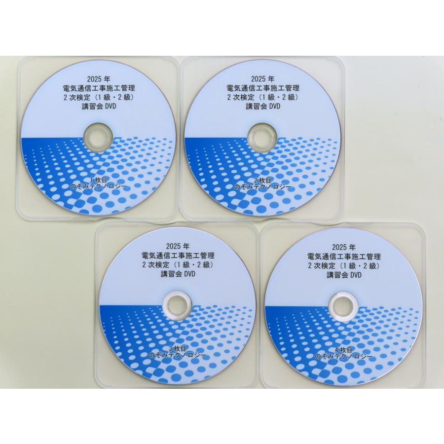DVD】 電気通信工事施工管理 2次検定向け講習会 DVD収録版 : のぞみ