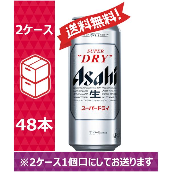 スーパードライ 【送料無料】アサヒ ビール 500ml 24缶入 2ケース(48本