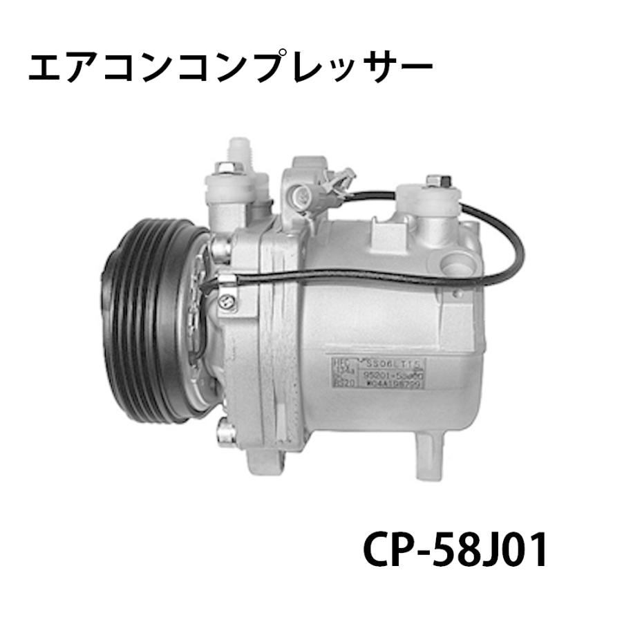 スズキ（SUZUKI） CP-58J01 エアコンコンプレッサー 軽自動車用 ワゴン