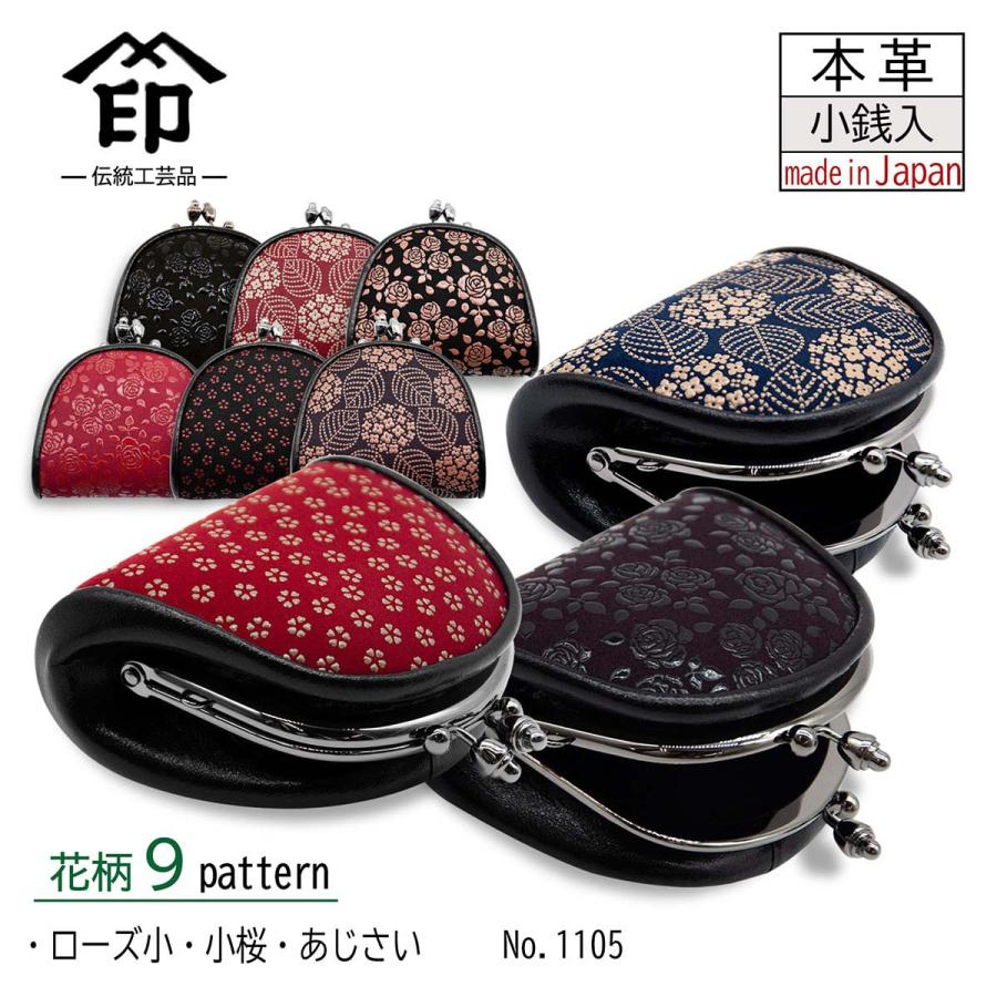 印傳屋（INDEN-YA） 印伝 花柄 ローズ小 小桜 あじさい 小銭入れ