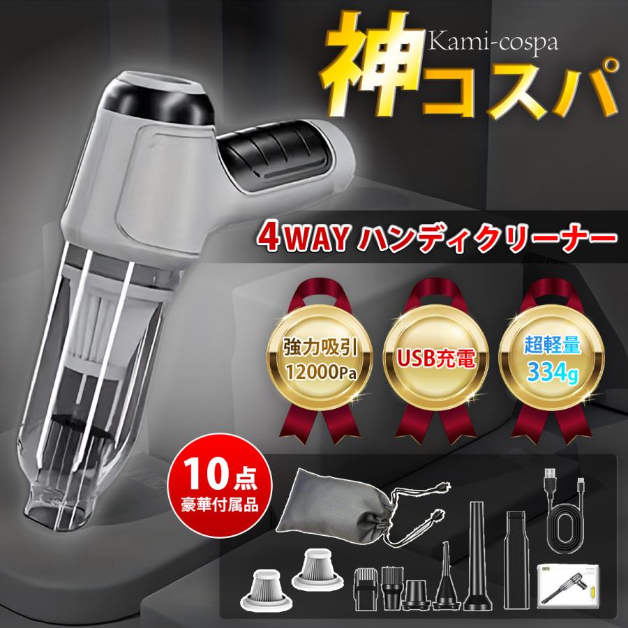 ハンディクリーナー 掃除機 卓上クリーナー クリーナー コードレス 車