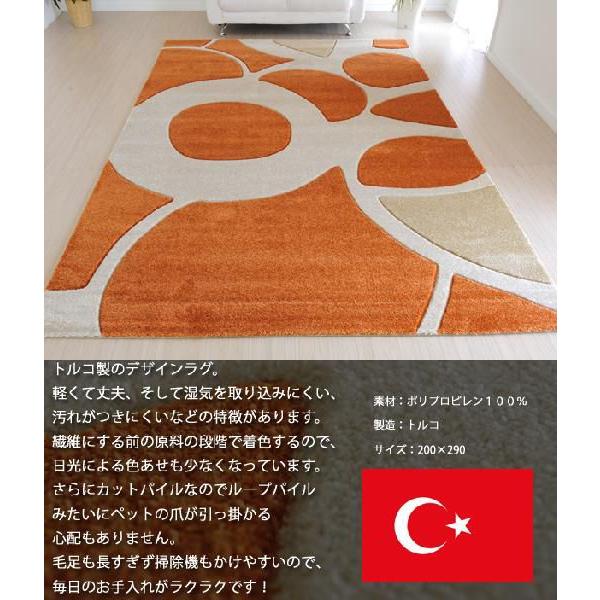 ラグ カーペット マット オレンジ色 幾何学模様 ジオメトリック 暖色