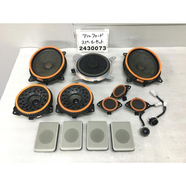 アルファード AGH30W スピーカー JBL プレミアム サウンド 14個 1台分