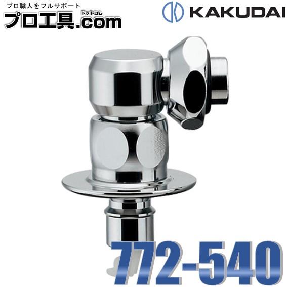 カクダイ（KAKUDAI） KAKUDAI 772-540 洗濯機用ニップル ストッパー
