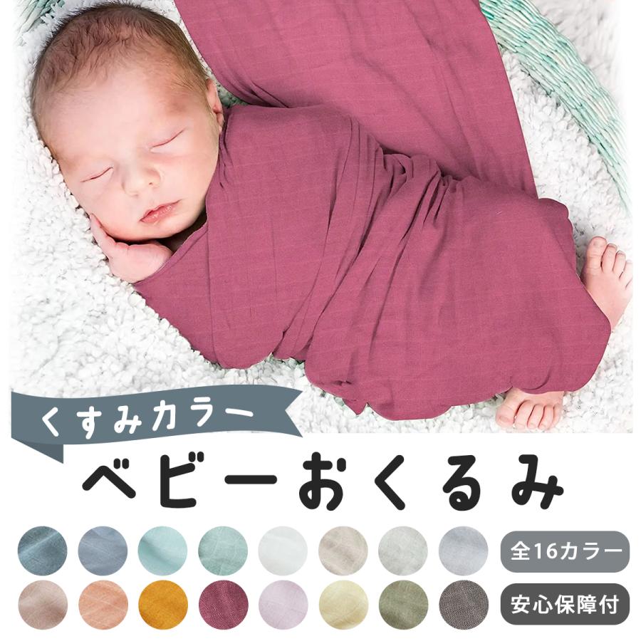おくるみ ガーゼ 無地 くすみカラー ブランケット コットン 授乳ケープ