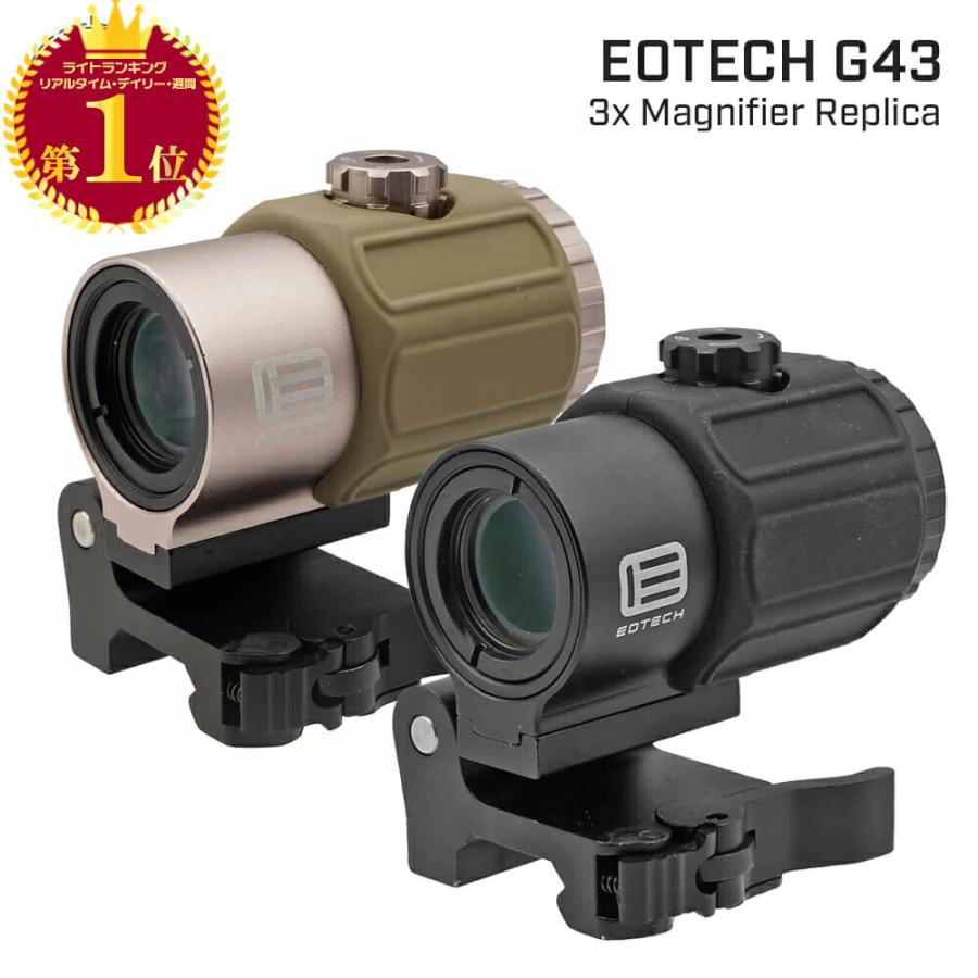 EOTech タイプ G43 Magnifier STS マウント セット レプリカ 3倍率