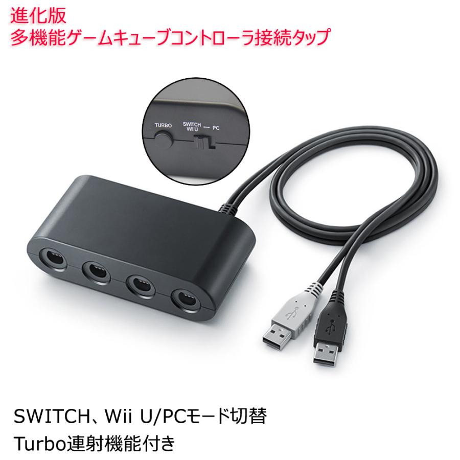 任天堂（Nintendo） Switch/Wii U/PC ゲームキューブコントローラ接続