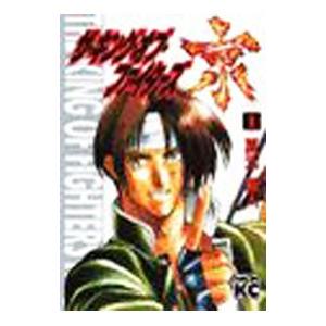 講談社（kodansha） ザ・キング・オブ・ファイターズ京 1／夏元雅人