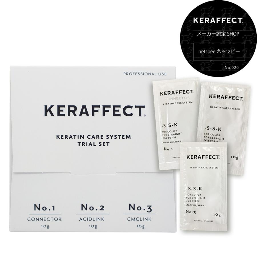 KERAFFECT（ケラフェクト） トライアルセット 10g+10g+10g お試し