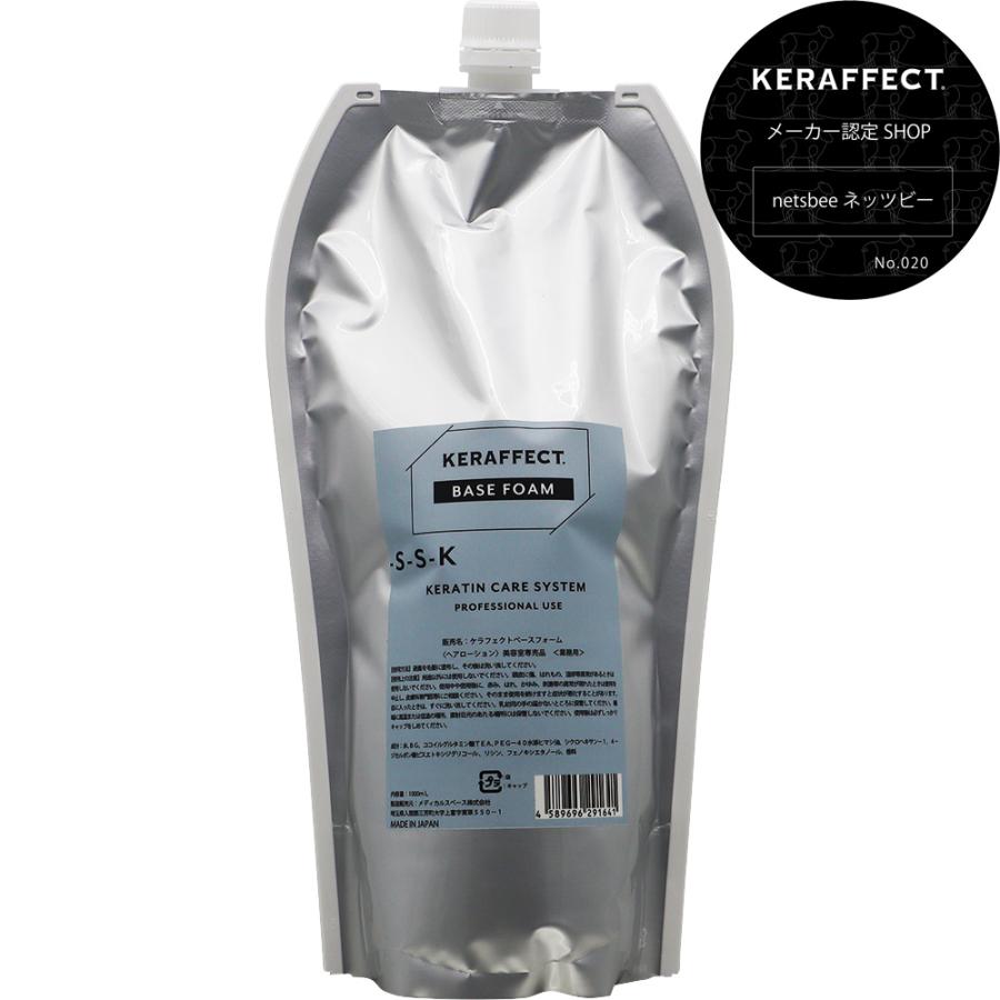 KERAFFECT（ケラフェクト） ベースフォーム 1000mL 詰め替え用