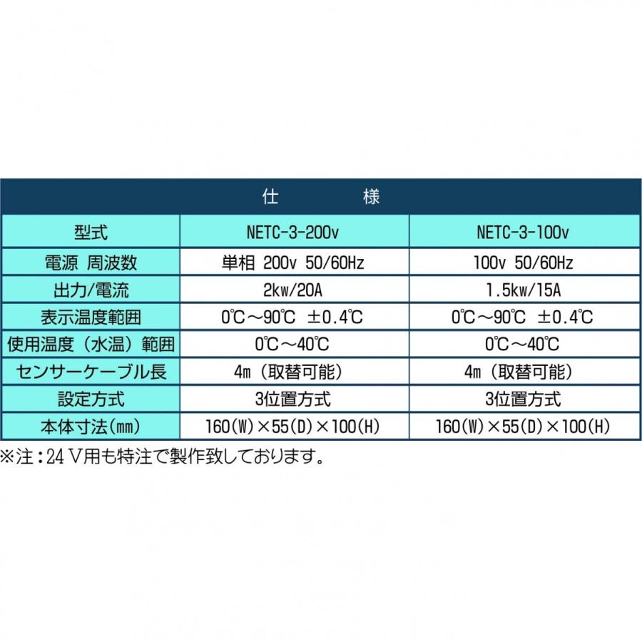 デジタル電子サーモコントローラー NETC-3 100v : ニューマリンズ