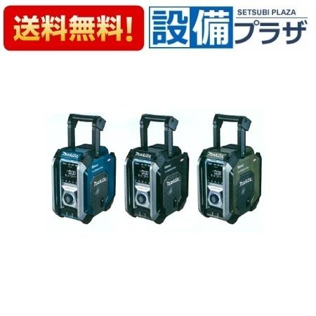 マキタ（makita） MR005GZ 充電式ラジオ トリプルスピーカー+マルチ