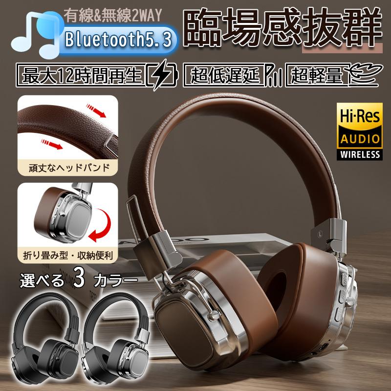 ワイヤレスヘッドホン イヤホン Bluetooth5.3 ヘッドセット HiFi高音質