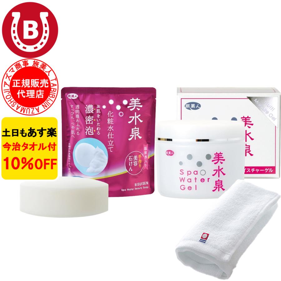 美水泉石鹸 ＆オールインワン アズマ商事 美水泉 手作り美容石けん 3個