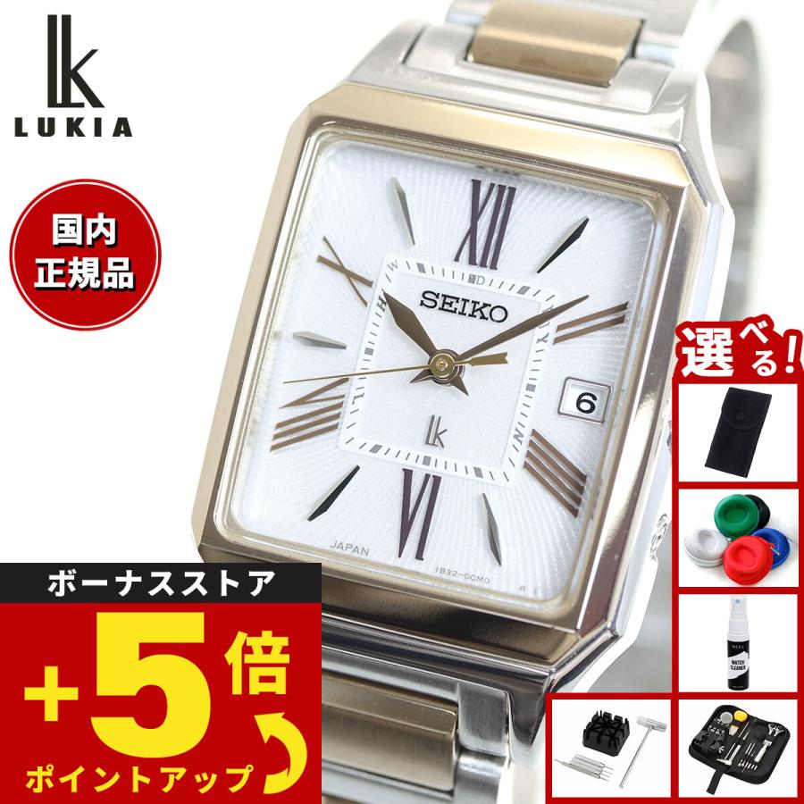 LUKIA （豪華おまけ有） ルキア セイコー 電波 ソーラー 腕時計