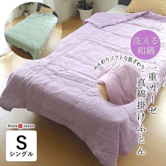 特価セール 送料無料 日本製 洗える和晒 手引き 2重ガーゼ真綿肌