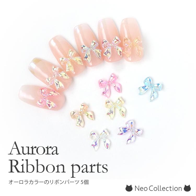 オーロラクリアリボンパーツ ピンク 5個入り ネイルパーツ 3Dパーツ