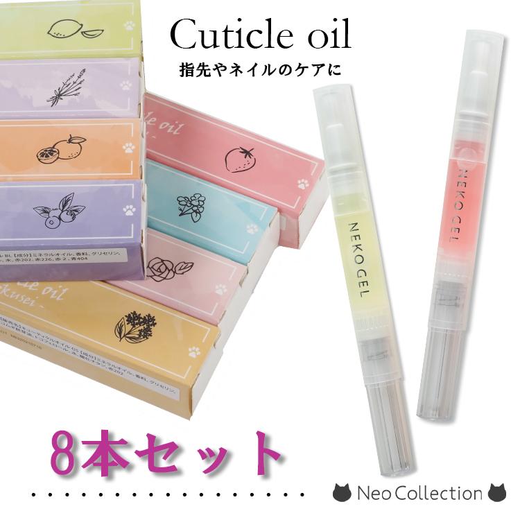 NEKO GEL（ネコジェル） ネイル ネイルオイル セット キューティクル