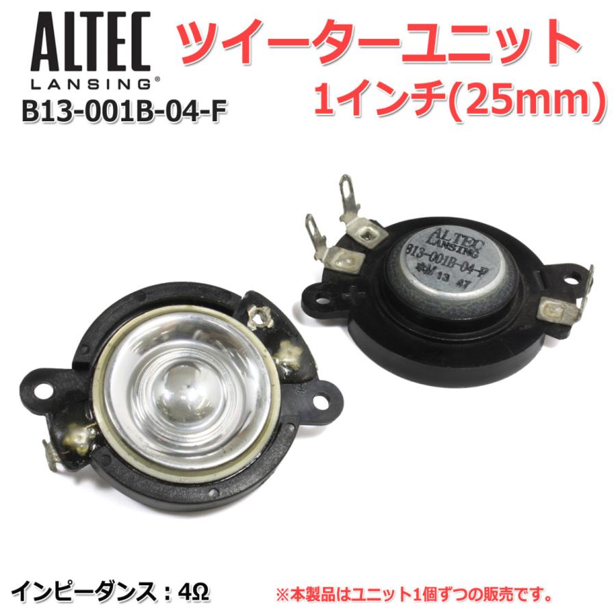 超希少＆超レア ALTEC LANSING B13-001B-04-F ツイーターユニット 1