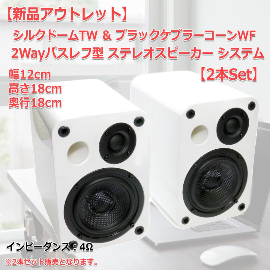 新品アウトレット 2Wayバスレフ型ブックシェルフスピーカー ステレオ