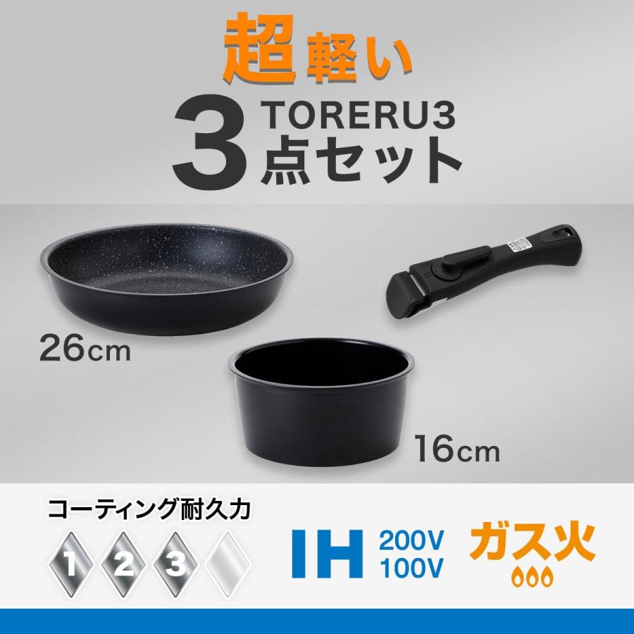 ニトリ（NITORI） 取っ手がとれる 超軽量扱いやすいフライパン・鍋