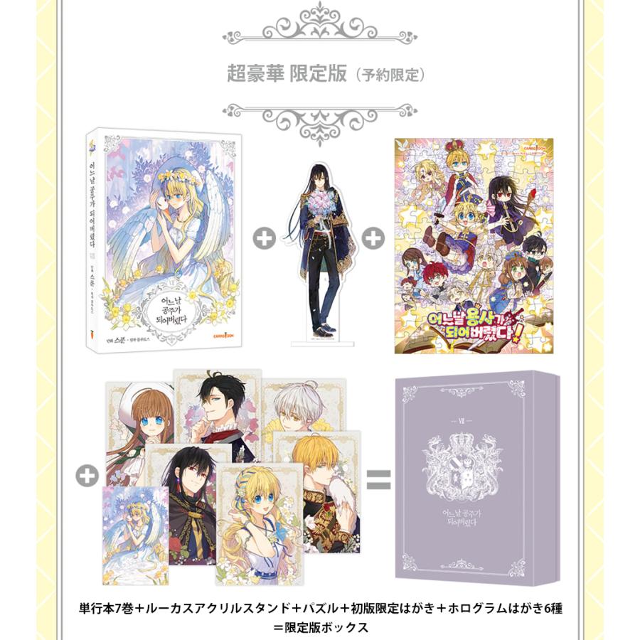 最終在庫：外箱にやや不良あり【超豪華限定版】韓国語 まんが 『ある日