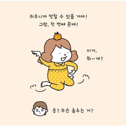 韓国語 絵本 『何でもなれるよ』 (原題：『なつみはなんにでもなれる