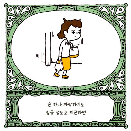 韓国語 絵本 『あつかったらぬげばいい』 著：ヨシタケシンスケ (韓国