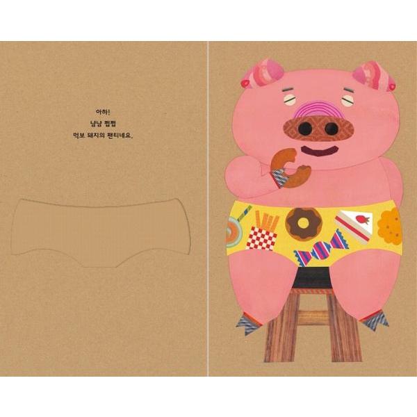 韓国語の絵本/ハングルの絵本 くまのパンティ（しろくまのパンツ