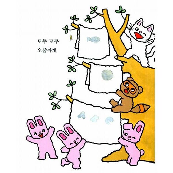 韓国語の絵本/ハングルの絵本 いたずらっこアチ1：あっ、おねしょした