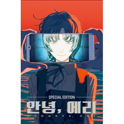 韓国語 まんが 『さよなら絵梨』著：藤本タツキ（韓国版） : にゃん