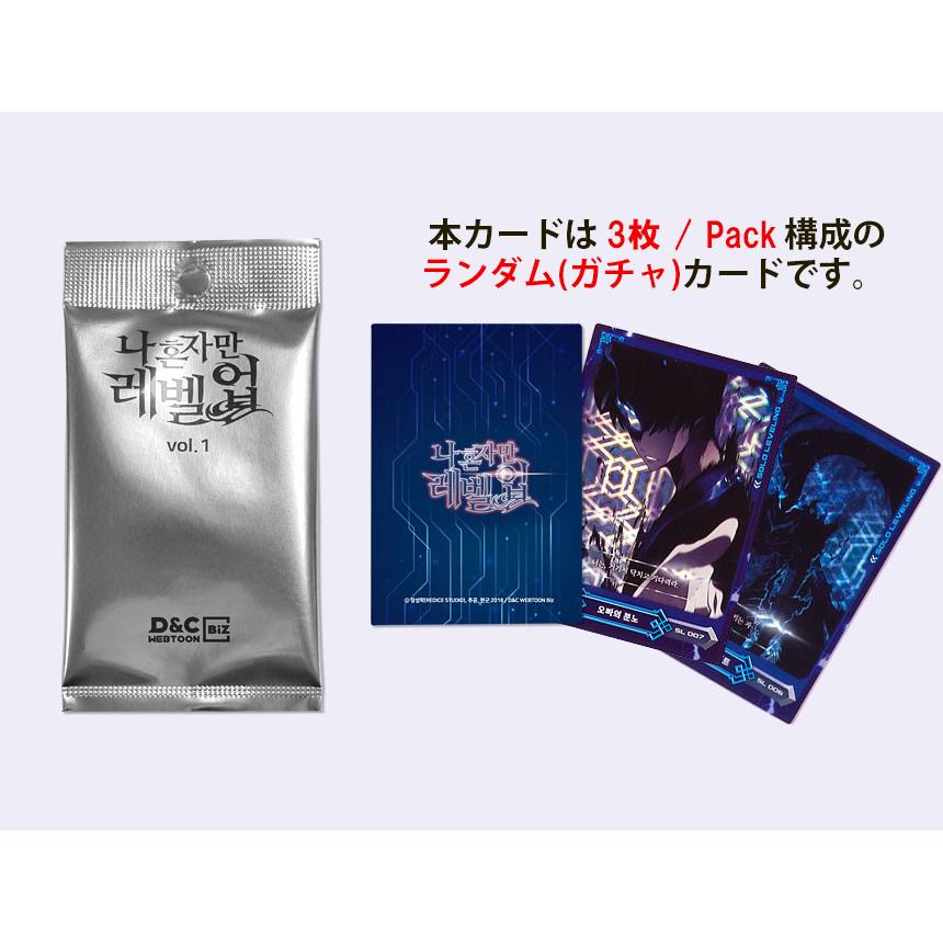 韓国 コミック グッズ『俺だけレベルアップな件 コレクションカード