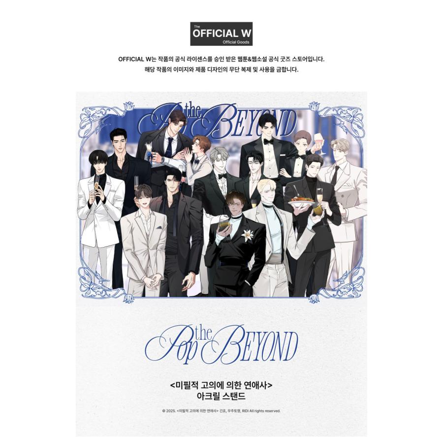 韓国 コミック グッズ『不可抗力な恋愛事情 カップルアクリルスタンド