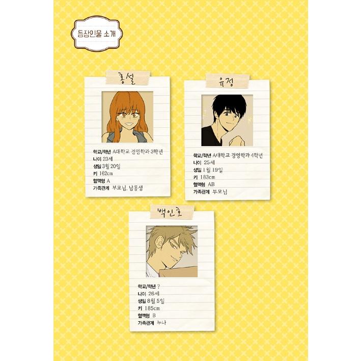 韓国語のマンガ 『チーズインザトラップ』 シーズン 4 ：セット 1 (1