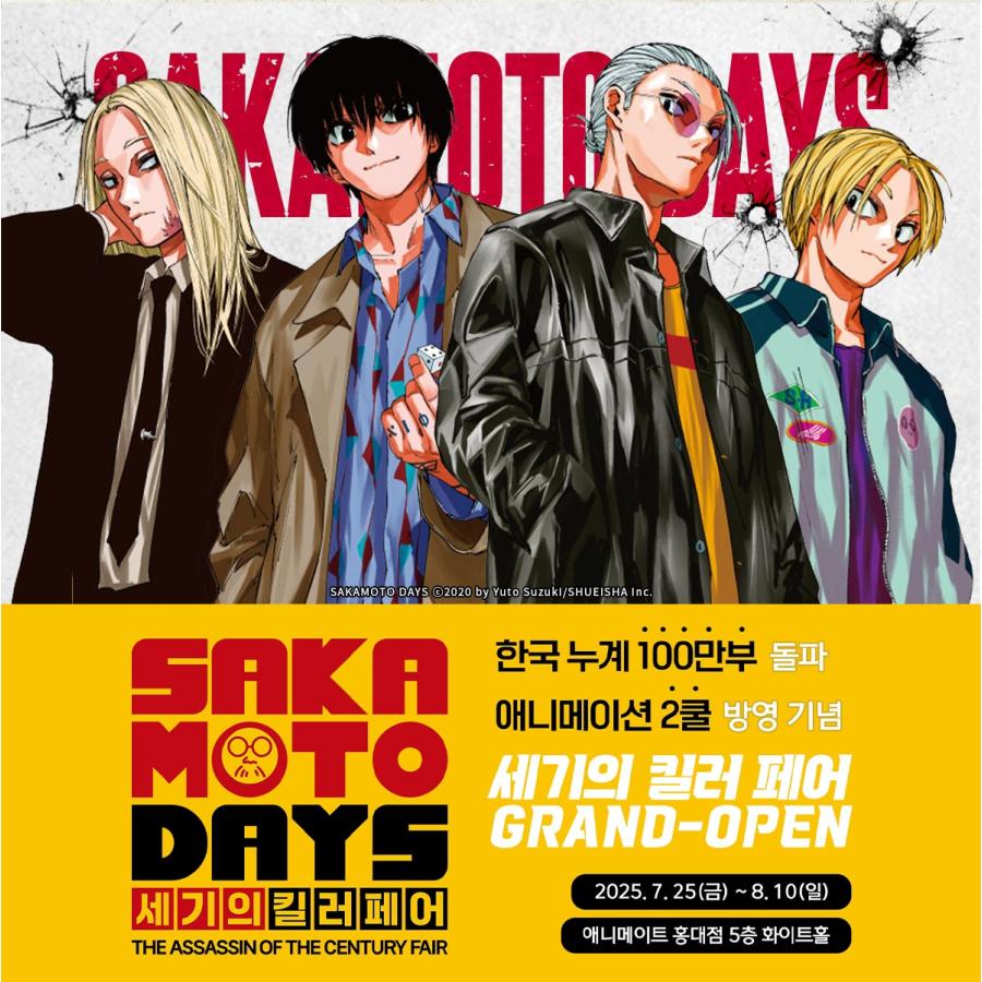 ダブル特典版）韓国語 まんが 『SAKAMOTO DAYS(21)』著：鈴木 祐斗