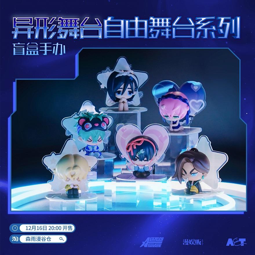 中国 グッズ『ALIEN STAGE エイリアンステージ フィギュア ブラインド