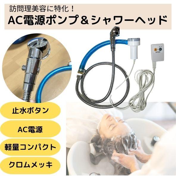 ポータブルシャワー 温水 電動 電動シャワー 携帯 携帯シャワー 簡易